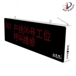 迅铃无线呼叫器