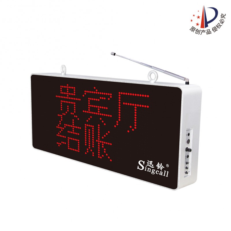 烟台卓兴电子有限公司 迅铃无线呼叫器