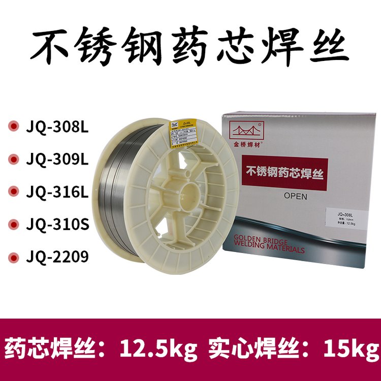 清河县点固焊接材料有限公司 JQ-309L不锈钢药芯焊丝E309LT1-1焊丝