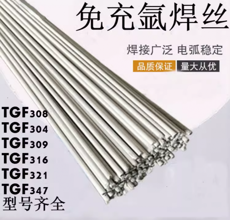 清河县点固焊接材料有限公司 TGF347免充氩焊丝ER347药皮焊丝