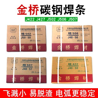 J421碳钢焊条