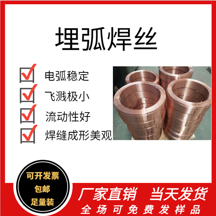 清河县点固焊接材料有限公司 MH60CG高强钢埋弧焊丝 直径 	 Φ2.5~mm 直径 	 Φ2.5~Φ5.0mm 助焊剂含量 90%