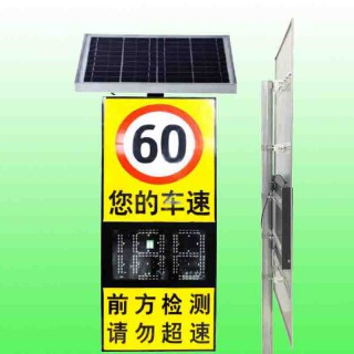 太阳能雷达测速仪 高速公路限速反馈标志智能交通设施厂家