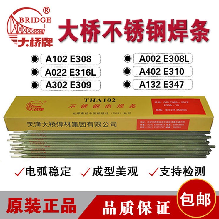清河县点固焊接材料有限公司 THG202不锈钢焊条 G202焊条 直径 	 Φ2.5~mm 直径 	 Φ2.5~	 Φ5.0mm 助焊剂含量 90%