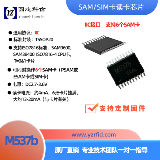 圆志M537b SAM/SIM 卡读卡芯片