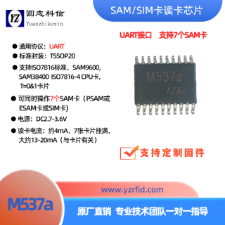圆志M537a SAM/SIM 卡读卡芯片
