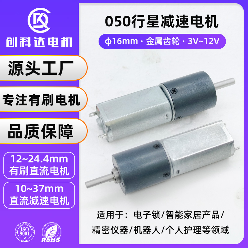 东莞市创科达电机有限公司 050行星减速电机3.7V金属齿轮静音大扭矩